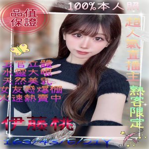 伊藤桃