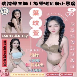 葉玟萱