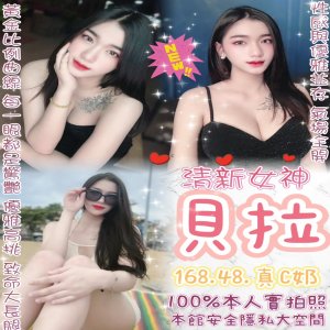 貝拉