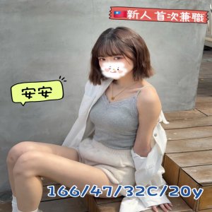安安