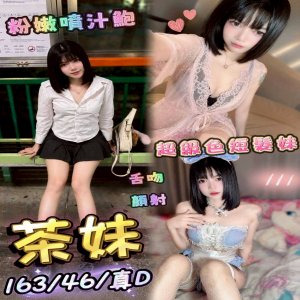 茶妹