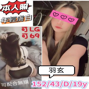 羽玄