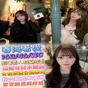 春海希愛