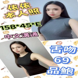 依依