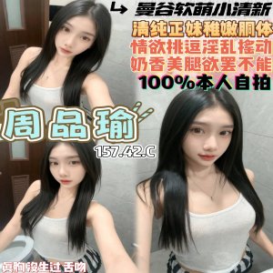 周品瑜
