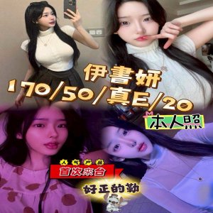 伊書妍