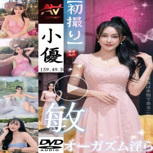 小優