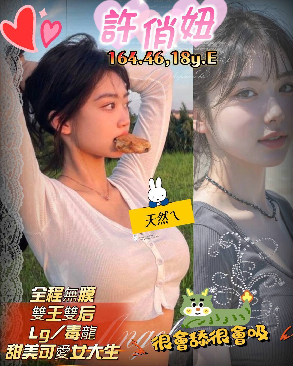 徐俏妞