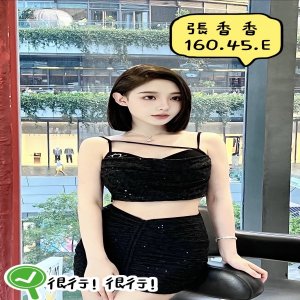 張香香