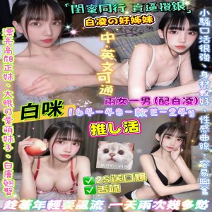 白咪