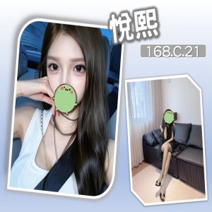悅熙