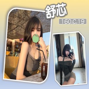 舒芯