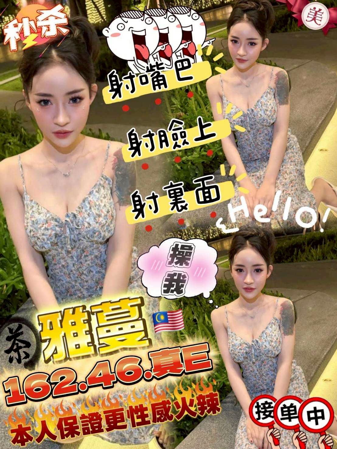 雅蔓