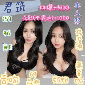 君筑