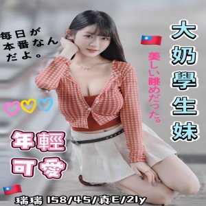 瑞瑞