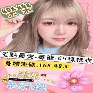 樂樂