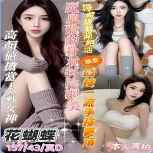 花蝴蝶