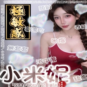 小米妮