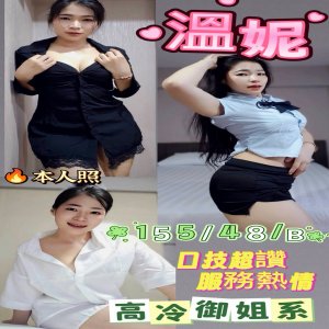 溫妮