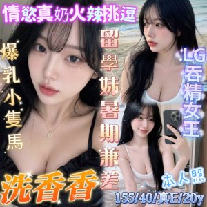 洗香香