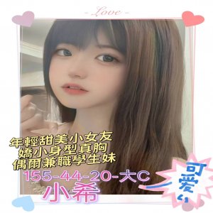 小希