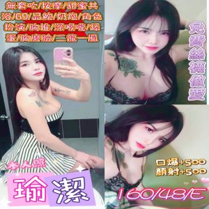 瑜潔