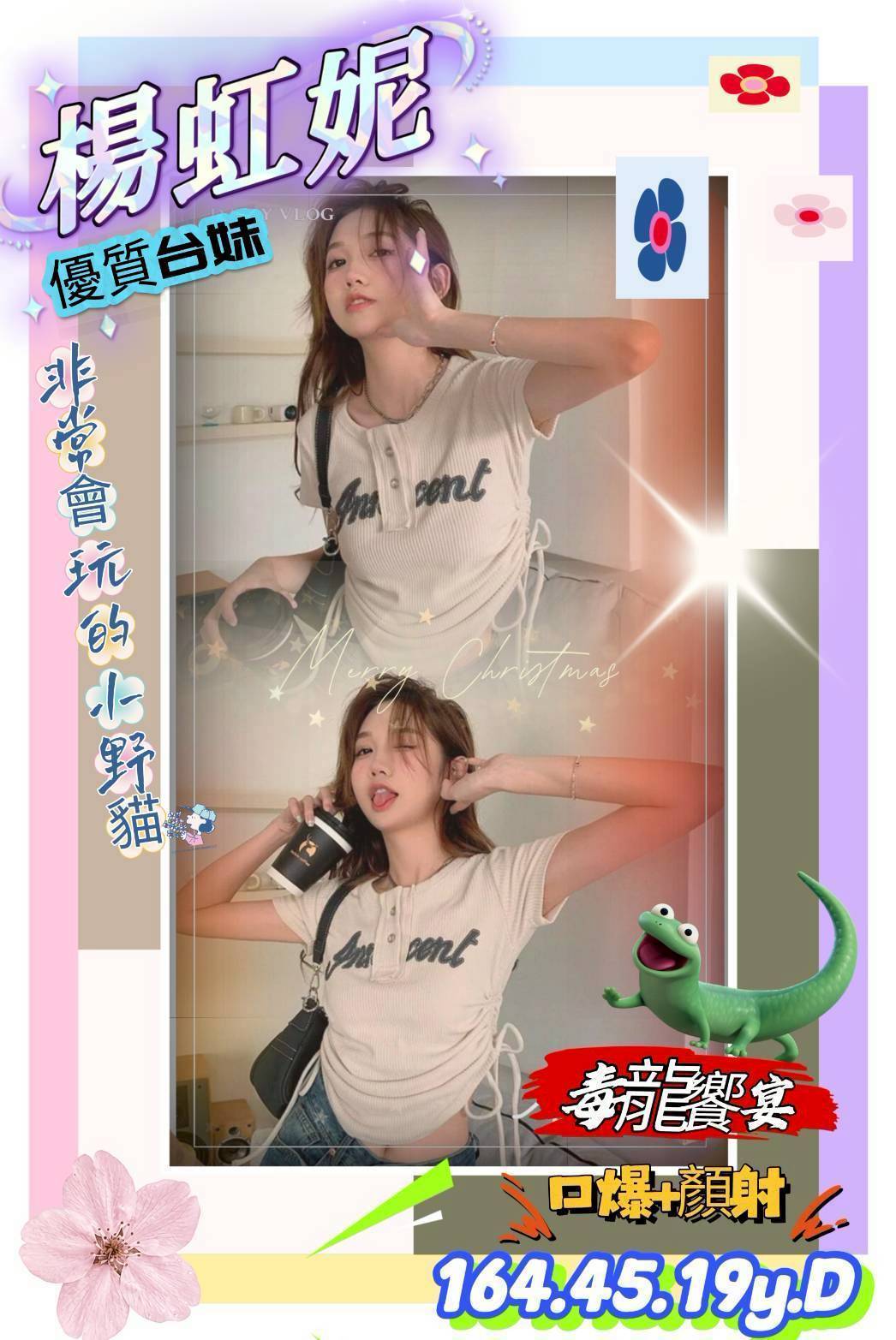 楊虹妮