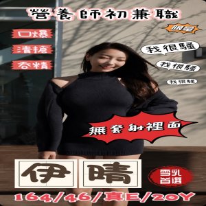 伊晴