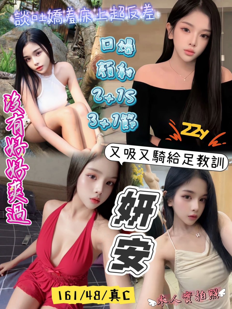 妍安