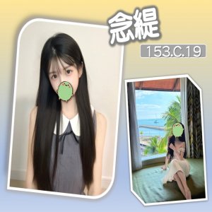念緹