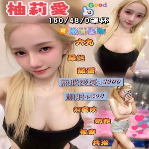 柚莉愛