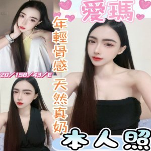 愛瑪