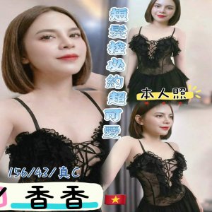 香香