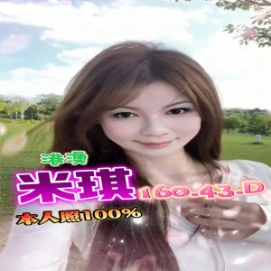 米琪