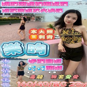 樂昀