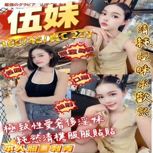 伍妹
