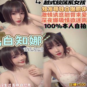 白知娜