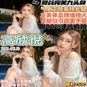 高欣悅