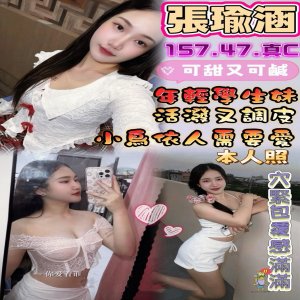 張瑜涵