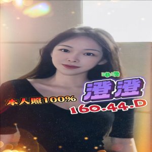 澄澄
