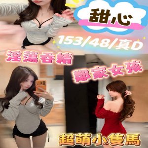 甜心