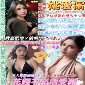 姚愛甯