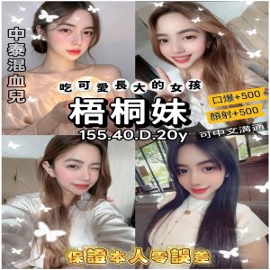梧桐妹
