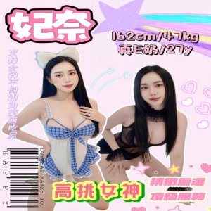妃奈