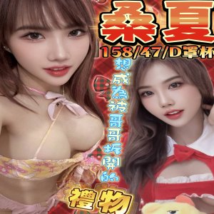 桑夏
