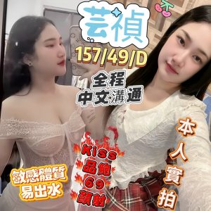 芸禎