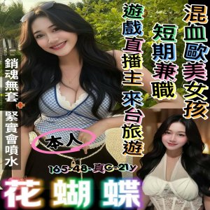 花蝴蝶