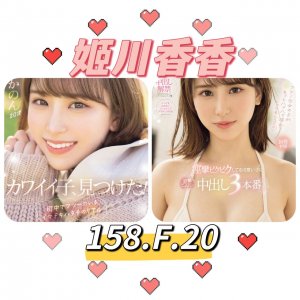 姫川香香