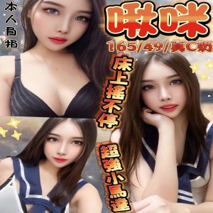 啾咪