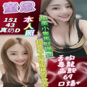 童恩